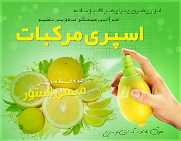 اسپری مرکبات گیری