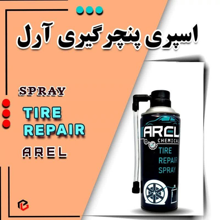 اسپری پنچر گیری خودرو