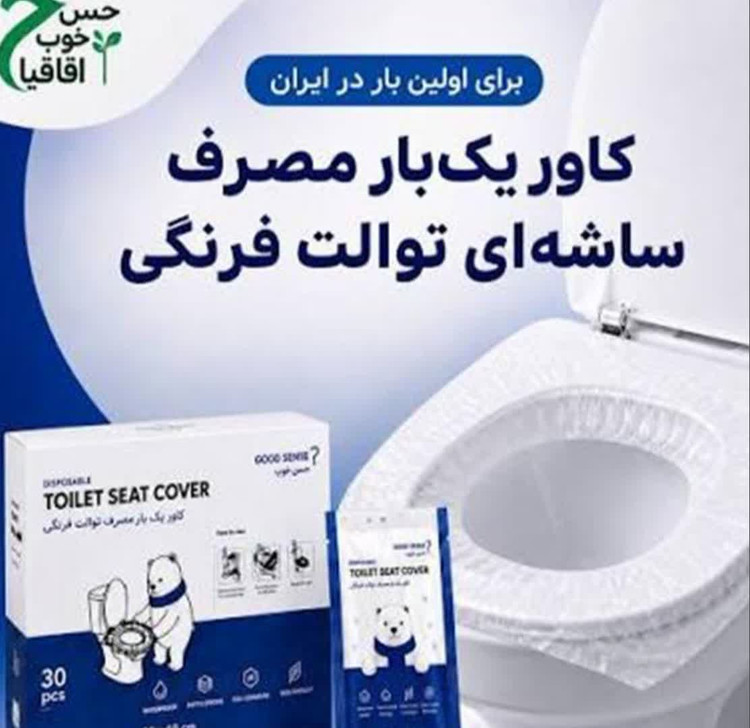 کاور نایلونی توالت فرنگی 30 عددیtoilet seat cover