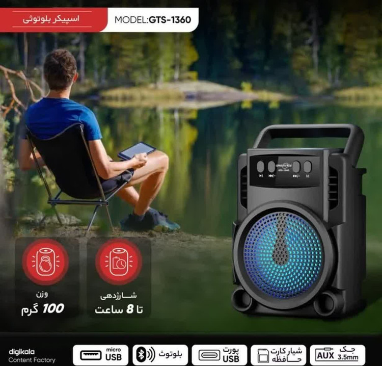 اسپیکر بلوتوثی مدل 1360