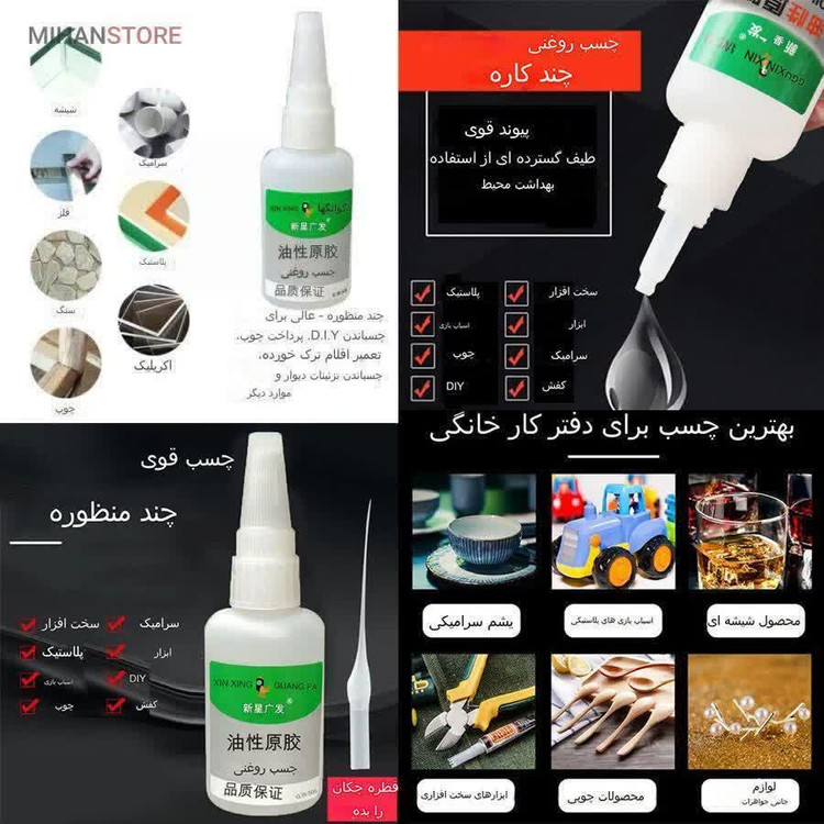 چسب قطره ای همه کاره XIN XING